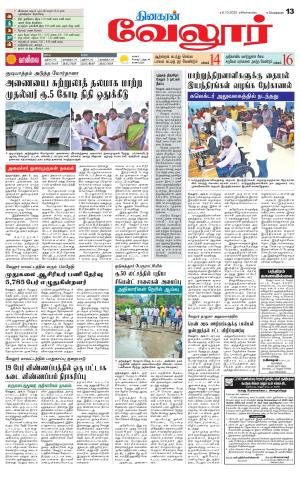 Vellore Supplement