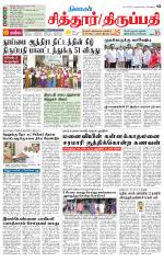 Chitoor-Vellore Supplement