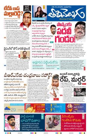 Tolivelugu Epaper 08 OCT 2025