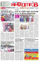 Erode-Coimbatore Supplement