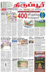 Tirupur-Coimbatore Supplement