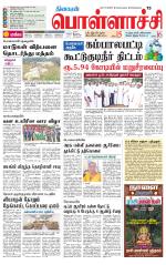 Pollachi-Coimbatore Supplement