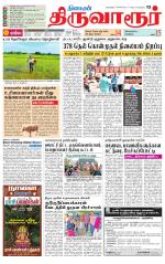 Thiruvarur-Trichy Supplement