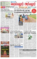 Perambalur-Trichy Supplement