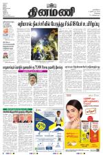 Dinamani - Tiruvallur