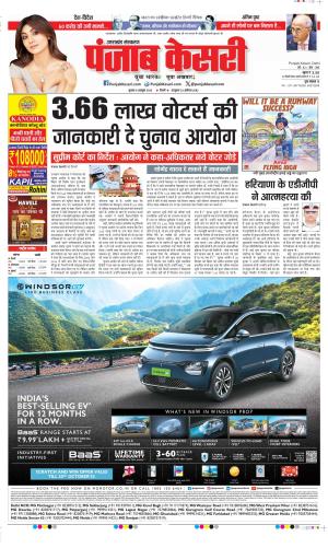  Date 08-10-2025 Punjab Kesari Uttrakhand Main