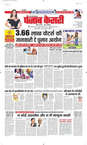  Date 08-10-2025 Punjab Kesari North East Main