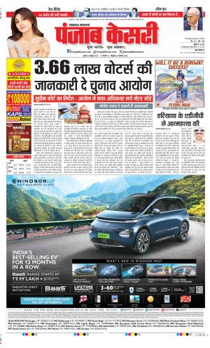  Date 08-10-2025 Punjab Kesari Lucknow 