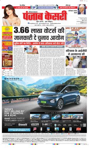  Date 08-10-2025 Punjab Kesari Faridabad