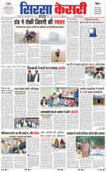 Haryana Sirsa kesari