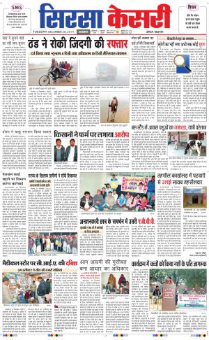  haryana sirsa kesari