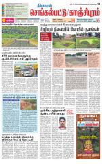 Kanchipuram-Chennai Supplement