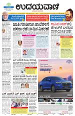 Davanagere Edition