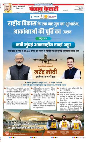 Date 08-10-2025 Punjab Kesari DELHI MAIN