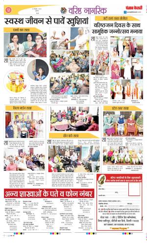 Date 08-10-2025 Punjab Kesari Varishth Nagrik Kesari