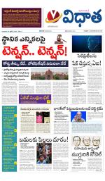 Vidhaatha ePaper 