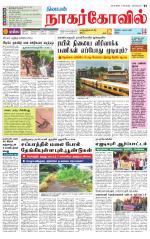 Kanyakumari-Nagarcoil Supplement