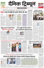 Dainik Tribune (Gurgaon Edition)