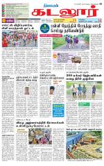 cuddalore supplement