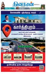 Dindigul-Madurai Supplement