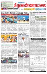 Tiruvannamalai-Vellore Supplement