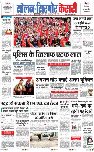  Solan sirmour kesari