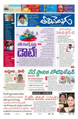 Tolivelugu Epaper 09  OCT 2025