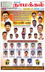 Namakkal-Salem Supplement