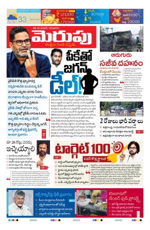 Merupu Epaper 09 OCT 2025