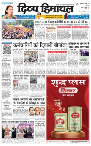 Divya Himachal Pathankot