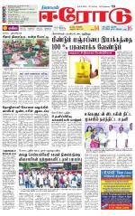 Erode-Coimbatore Supplement
