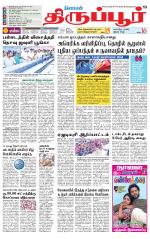 Tirupur-Coimbatore Supplement