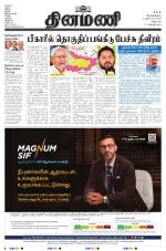 Dinamani - Cuddalore