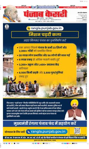  Date 09-10-2025 Punjab Kesari Shamli