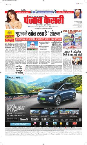 Date 09-10-2025 Punjab Kesari North East Main