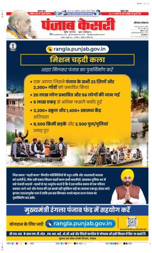  Date 09-10-2025 Punjab Kesari Karnal 