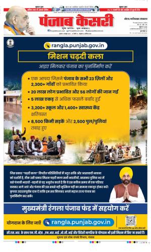  Date 09-10-2025 Punjab Kesari Ghaziabad 