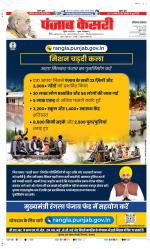 Bahadurgarh - Punjab Kesari