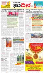 Sudina(Belthangadi - Bantwal)