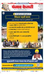 Rewari - Punjab Kesari