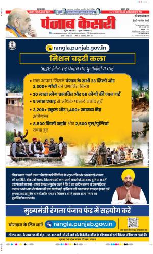 Date 09-10-2025 Punjab Kesari Rewari