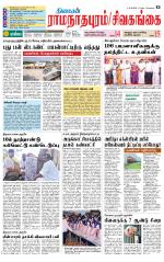 Sivagangai- Madurai Supplement