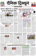 Dainik Tribune (Chandigarh)