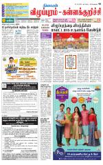 Villupuram Supplement