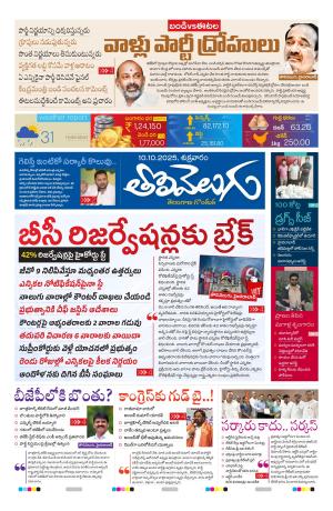 Tolivelugu Epaper 10 October 2025
