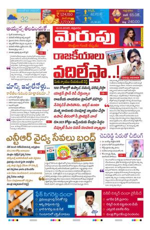 Merupu Epaper 10 October 2025