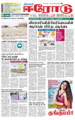 Erode-Coimbatore Supplement