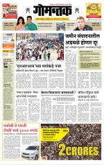 दैनिक गोमंतक