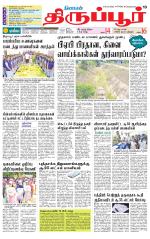 Tirupur-Coimbatore Supplement