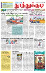 Tuticorin-Tirunelveli Supplement